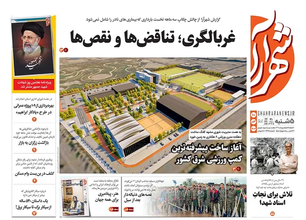صفحه نخست روزنامه‌های کشور - پنجشنبه ۱۰ خرداد ۱۴۰۳