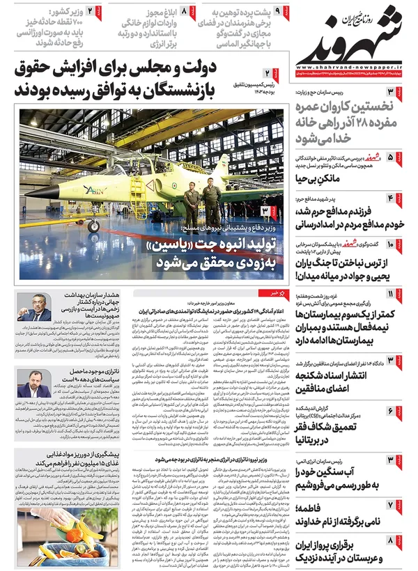 صفحه نخست روزنامه‌های کشور - چهارشنبه ۲۲ آذر ۱۴۰۲