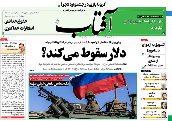 صفحه نخست روزنامه‌های کشور - یکشنبه ۲۴ بهمن ۱۴۰۰