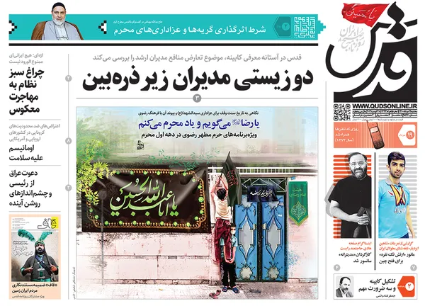 صفحه نخست روزنامه‌های کشور - سه‌شنبه ۱۹ مرداد ۱۴۰۰