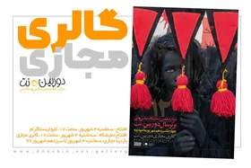 دوازدهمین نمایشگاه عکس&zwnj;های برتر سال &laquo;دوربین.نت&raquo; مجازی برگزار می&zwnj;شود