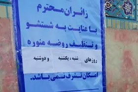 شست&zwnj;وشو و تنظیف روضه منوره امام رضا (ع) در ۳ روز آینده