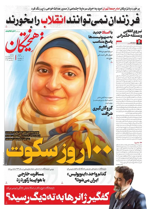 صفحه نخست روزنامه‌های کشور - سه‌شنبه ۲۰ خرداد ۱۴۰۴