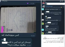 آگهی&zwnj; عجیب همیار تقلب آزمون آنلاین در فضای مجازی! +عکس