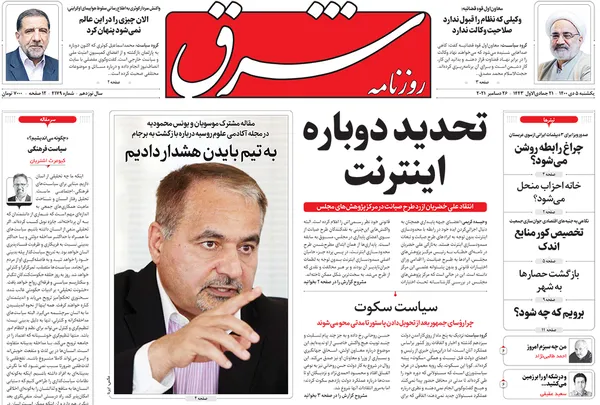 صفحه نخست روزنامه‌های کشور - یکشنبه ۵ دی ۱۴۰۰