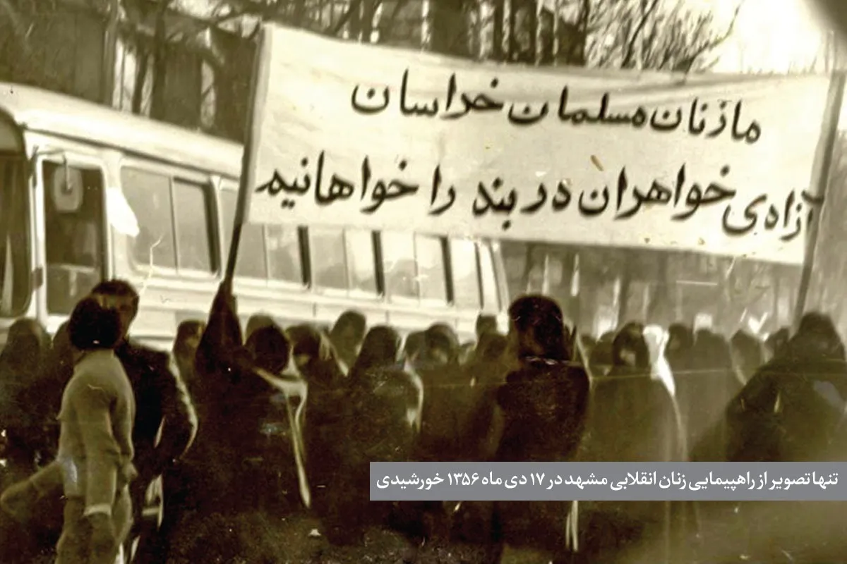 زنان مشهدی و انقلاب اسلامی که با آنان آغاز شد
