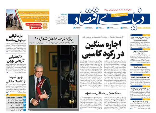 صفحه نخست روزنامه‌های کشور - چهارشنبه ۲۳ اردیبهشت ۱۴۰۵