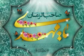 ویدئو | استوری و کلیپ تبریک ولادت امام زمان (عج) و نیمه شعبان