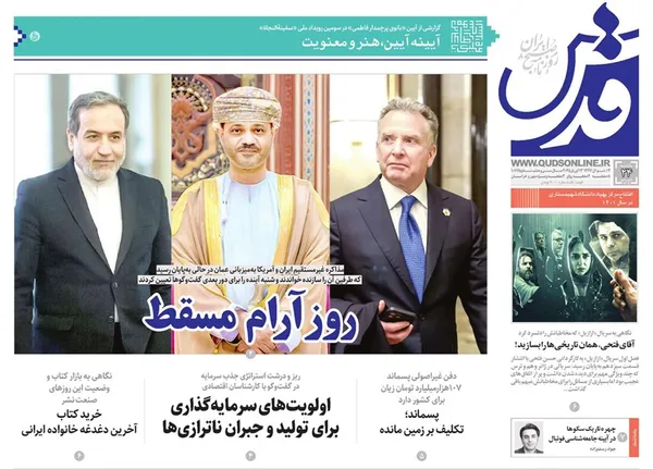 صفحه نخست روزنامه‌های کشور - یکشنبه ۲۴ فروردین ۱۴۰۴