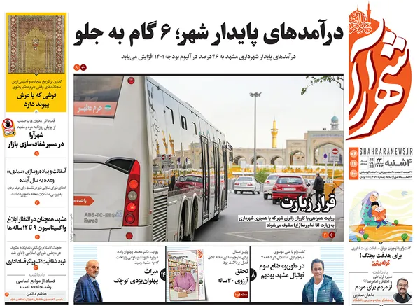صفحه نخست روزنامه‌های کشور - چهارشنبه ۶ بهمن ۱۴۰۰