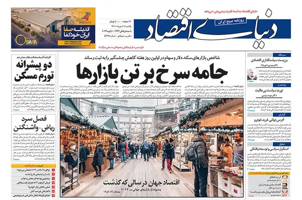 صفحه نخست روزنامه‌های کشور - یکشنبه ۱۱ دی ۱۴۰۱