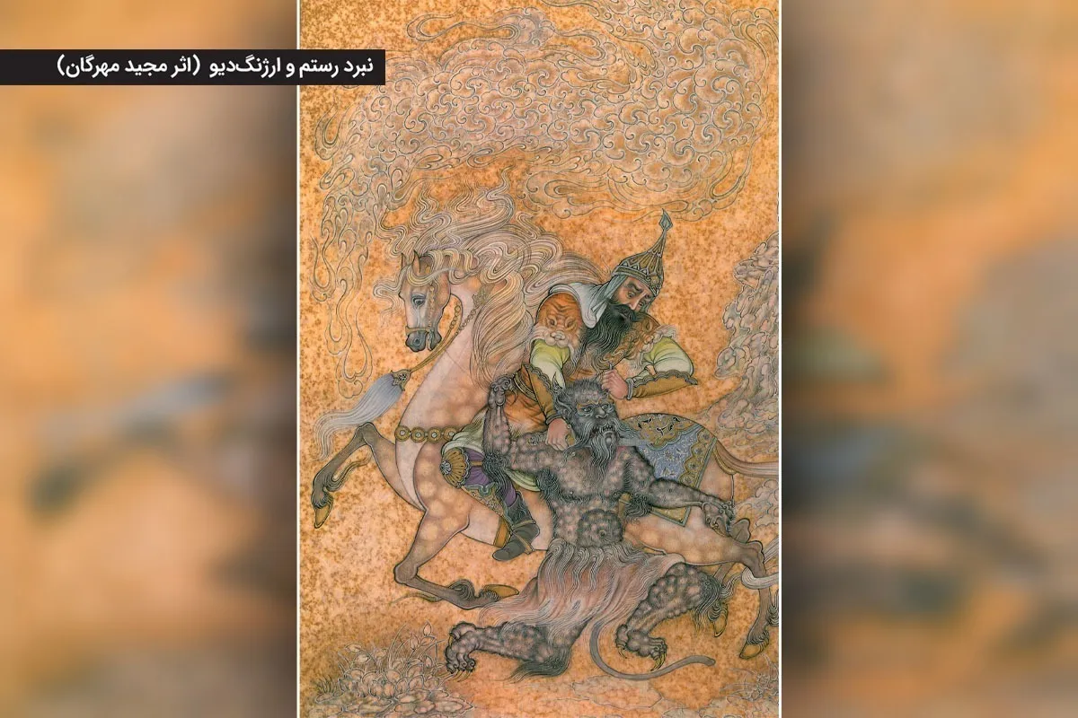 بهار قصه در شاهنامه | بداهه‌نویسی ۱۶۰ کلمه‌ای برای ۱۶۰ شهید میناب