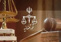 قوه قضاییه ساعت کاری کارکنان از اول مهر ماه را اعلام کرد (۲۹ شهریور ۱۴۰۵)