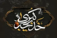 ایثار و فداکاری حضرت خدیجه (س) | از حمایت مالی تا جان‌فشانی در راه اسلام