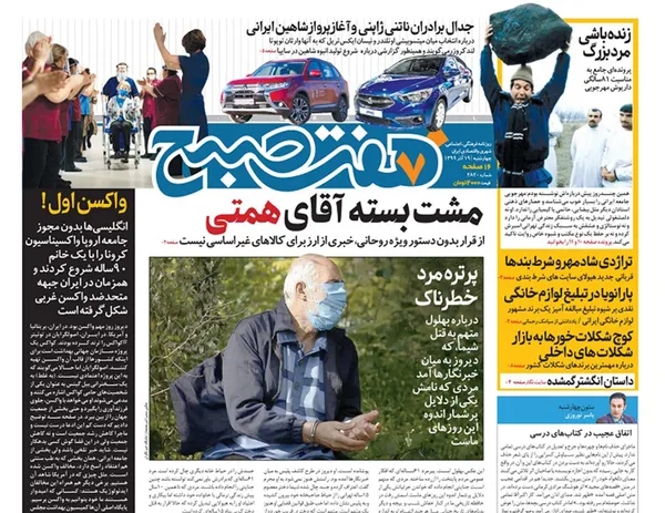 صفحه نخست روزنامه‌های کشور - چهارشنبه ۱۹ آذر ۱۳۹۹