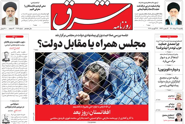 صفحه نخست روزنامه‌های کشور - یکشنبه ۳۱ مرداد ۱۴۰۰