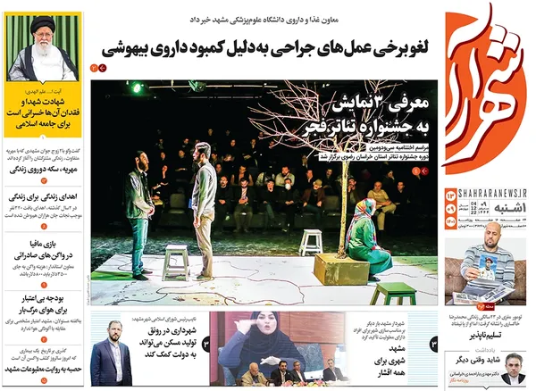 صفحه نخست روزنامه‌های کشور - یکشنبه ۱۲ آذر ۱۴۰۱