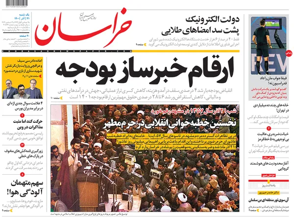 صفحه نخست روزنامه‌های کشور - یکشنبه ۲۱ آذر ۱۴۰۰