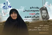 ویدئو| مادرانه، روایتی از دلتنگی مادران شهدای بی سر | شهید علی اکبر صبوری