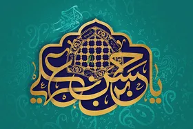 نگاه امام مجتبی (ع) به شأن و شخصیت انسان درس&zwnj;آموز و حیرت&zwnj;آور است