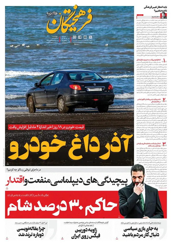 صفحه نخست روزنامه‌های کشور - چهارشنبه ۱۹ آذر ۱۴۰۴