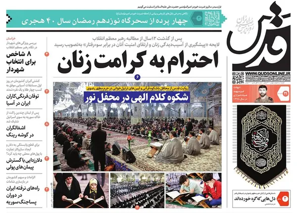 صفحه نخست روزنامه‌های کشور - دوشنبه ۲۱ فروردین ۱۴۰۲