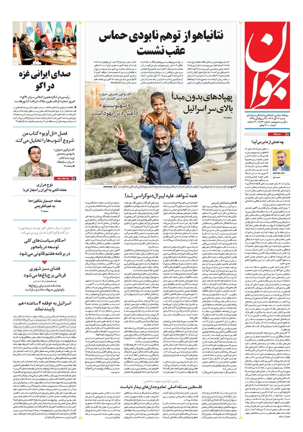 صفحه نخست روزنامه‌های کشور - شنبه ۲۰ آبان ۱۴۰۲