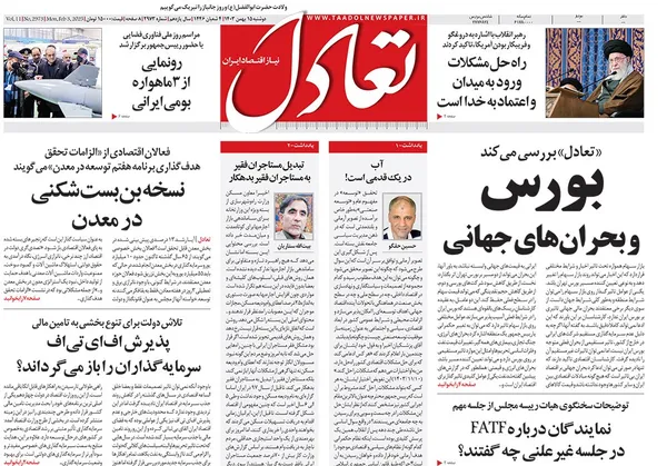 صفحه نخست روزنامه‌های کشور - دوشنبه ۱۵ بهمن ۱۴۰۳