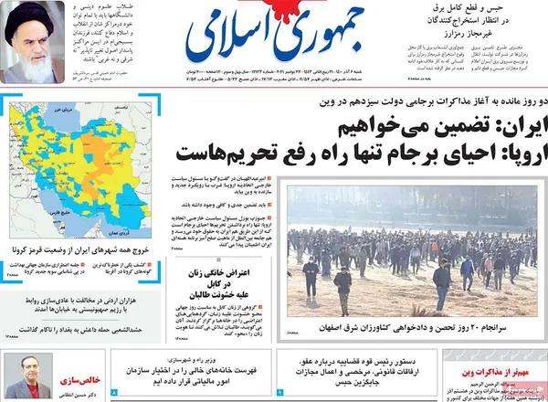 صفحه نخست روزنامه‌های کشور - شنبه ۶ آذر ۱۴۰۰