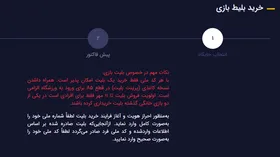 دغدغه&zwnj;های مردم برای خرید بلیت بازی پرسپولیس و شهرخودرو