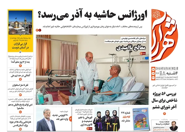 صفحه نخست روزنامه‌های کشور - چهارشنبه ۱۸ مهر ۱۴۰۳