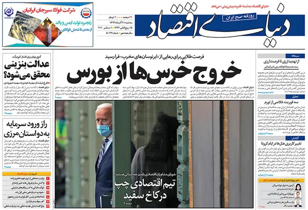 صفحه نخست روزنامه‌های کشور - سه‌شنبه ۱۱ آذر ۱۳۹۹
