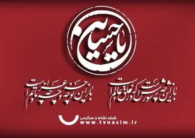 برنامه&zwnj;های شبکه نسیم با آغاز ماه محرم تغییر می&zwnj;کند