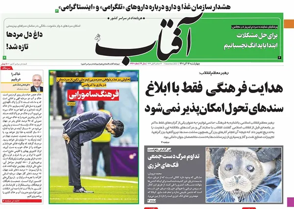 صفحه نخست روزنامه‌های کشور - چهارشنبه ۱۶ آذر ۱۴۰۱