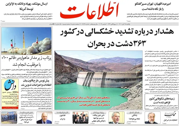 صفحه نخست روزنامه‌های کشور - یکشنبه ۱۵ آبان ۱۴۰۱