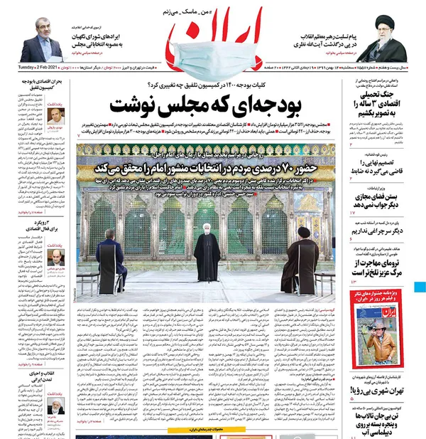 صفحه نخست روزنامه‌های کشور - سه‌شنبه ۱۴ بهمن ۱۳۹۹