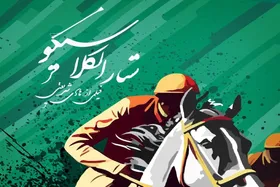 مستند &laquo;ستار الکلاسیکو&raquo; در راه میلان