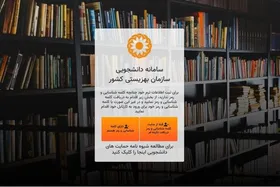 سامانه مشخصات دانشجویان دارای معلولیت تا پایان اردیبهشت ۱۴۰۳ فعال است