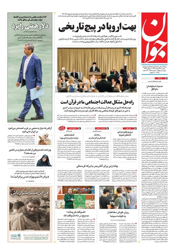 صفحه نخست روزنامه‌های کشور - دوشنبه ۱۳ اسفند ۱۴۰۳