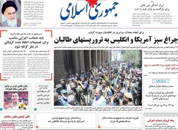 صفحه نخست روزنامه‌های کشور - یکشنبه ۱۷ مرداد ۱۴۰۰