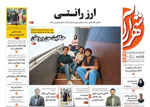 صفحه نخست روزنامه‌های کشور - پنجشنبه ۸ آبان ۱۴۰۴