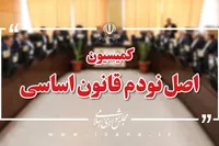 اعضای هیئت رئیسه کمیسیون اصل ۹۰ مجلس مشخص شدند