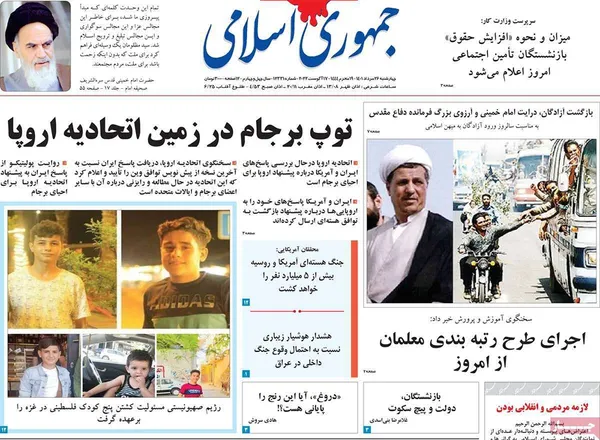 صفحه نخست روزنامه‌های کشور - چهارشنبه ۲۶ مرداد ۱۴۰۱