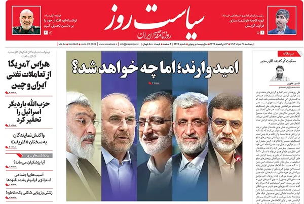 صفحه نخست روزنامه‌های کشور - پنجشنبه ۳۱ خرداد ۱۴۰۳
