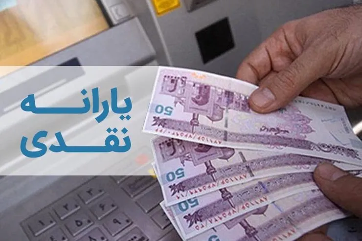 یارانه نقدی، ۷۲ هزار تومان می‌شود