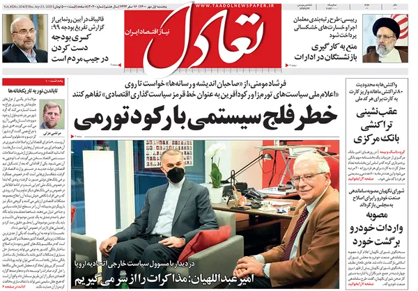 صفحه نخست روزنامه‌های کشور - پنجشنبه ۱ مهر ۱۴۰۰