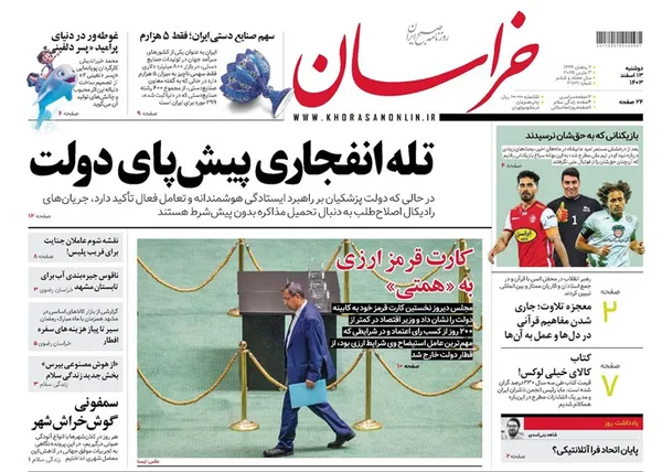 صفحه نخست روزنامه‌های کشور - دوشنبه ۱۳ اسفند ۱۴۰۳