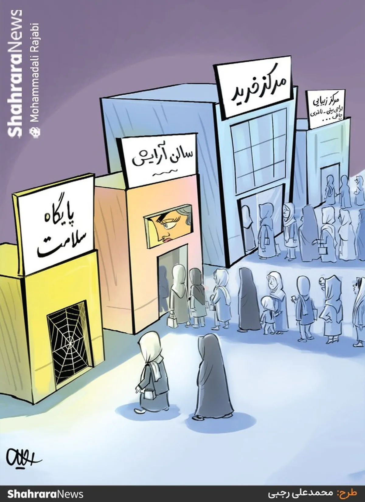 کارتون | ۸۰ درصد زنان مشهدی به وضعیت سلامتشان بی اعتنا هستند