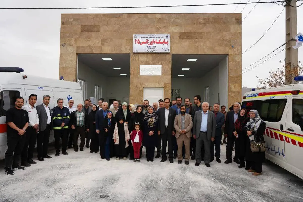 افتتاح پایگاه اورژانس پیش بیمارستانی به نام زنده یاد علی اکبر صفار طبسی در مشهد
