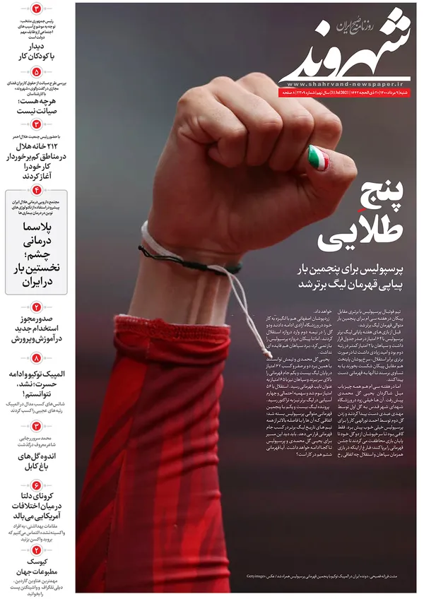 صفحه نخست روزنامه‌های کشور - شنبه ۹ مرداد ۱۴۰۰